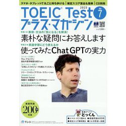 TOEIC Test プラス・マガジン 2023年 07月号 [雑誌]