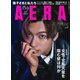 AERA (アエラ) 2023年 6/12号 [雑誌]