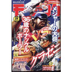週刊 モーニング 2023年 6/22号 [雑誌]