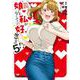 娘じゃなくて私が好きなの！？ 5(ヤングアニマルコミックス) [コミック]