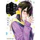 紫雲寺家の子供たち 2(ヤングアニマルコミックス) [コミック]