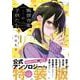紫雲寺家の子供たち 公式アンソロジー付き特装版 2(ヤングアニマルコミックス) [コミック]