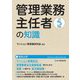 管理業務主任者の知識〈令和5年度版〉 [単行本]