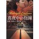 真夜中の抱擁(扶桑社ロマンス) [文庫]
