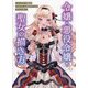 令嬢・悪役令嬢・聖女の描き方―ファンタジーで映えるキャラクター&衣装デザインからアクションまで [単行本]