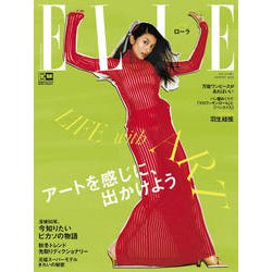 ELLE JAPON（エル・ジャポン） 2023年 08月号 [雑誌]