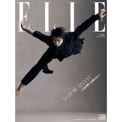 ヨドバシ.com - エル・ジャポン2023年8月号 羽生結弦特別版 [A