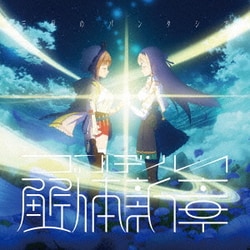三月のパンタシア／ゴールデンレイ -解体新章-