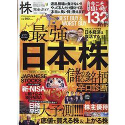 株完全ガイド（100%ムックシリーズ） [ムックその他]