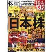 株完全ガイド（100%ムックシリーズ） [ムックその他]