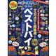MONOQLO the Best 2023～2024（100%ムックシリーズ） [ムックその他]