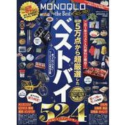 MONOQLO the Best 2023～2024（100%ムックシリーズ） [ムックその他]