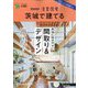 茨城で建てるSUUMO注文住宅 2023年 08月号 [雑誌]