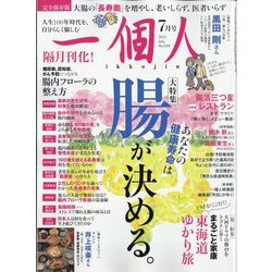 一個人(いっこじん) 2023年 07月号 [雑誌]