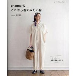 enannaのこれから着てみたい服（レディブティックシリーズ 号） [ムックその他]