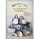 鎌倉スワニーStyleのバッグ&ポーチ ベストセレクション（レディブティックシリーズ 号） [ムックその他]