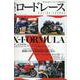 情熱のロードレース Vol.8（ヤエスメディアムック） [ムックその他]