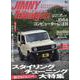 ジムニーチューニング 2023 VOL.9（Grafis mook） [ムックその他]