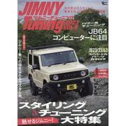 ジムニーチューニング 2023 VOL.9（Grafis mook） [ムックその他]