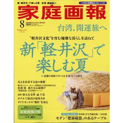 家庭画報プレミアムライト版 2023年 08月号 [雑誌]