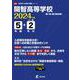 開智高等学校 2024年度（高校別入試過去問題シリーズ D 08） [全集叢書]