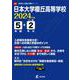 日本大学櫻丘高等学校 2024年度（高校別入試過去問題シリーズ A 25） [全集叢書]