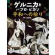 ゲルニカとパブロ・ピカソ平和への祈り(調べる学習百科) [全集叢書]