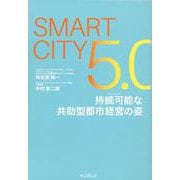 Smart City5.0　持続可能な共助型都市経営の姿 [単行本]