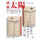日本のブックデザイン一五〇年－装丁とその時代(別冊太陽) [ムックその他]