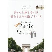 ぎゅっと旅するパリ暮らすように過ごすパリ―Paris Guide [単行本]