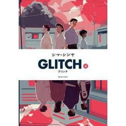 GLITCH - グリッチ - 4<4>(ビームコミックス) [コミック]