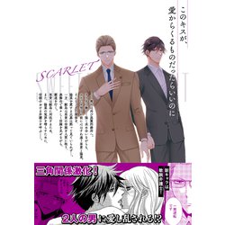 ヨドバシ.com - 甘い懲罰 SCARLET～私は看守専用ペット5