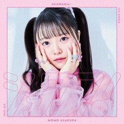 麻倉もも／シュワワ!