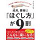 結局、腰痛は「ほぐし方」が9割―1日90秒!腰痛を自分で治すすごい方法 [単行本]