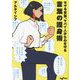 言葉の護身術―モヤる言葉、ヤバイ人から心を守る(だいわ文庫) [文庫]