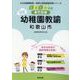 和歌山市の公立幼稚園教諭 2024年度版-専門試験（公立幼稚園教諭・保育士採用試験対策シリーズ） [全集叢書]