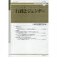 行政とジェンダー（年報行政研究 58） [単行本]