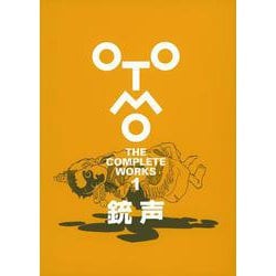 銃声(OTOMO　THE　COMPLETE　WORKS) [コミック]