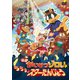 映画 かいけつゾロリ ラララ♪スターたんじょう [DVD]