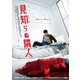 見知らぬ隣人 [DVD]