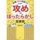 年間10%利回り!を目指す攻めのほったらかし投資術 [単行本]