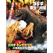 ゴジラ＆東宝特撮　OFFICIAL　MOOK　vol．07　ゴジラ　モスラ　キングギドラ　大怪獣総攻撃(講談社シリーズMOOK) [ムックその他]