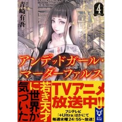 アンデッドガール・マーダーファルス 1 2 3 4サイン本 4冊セット アンデッドガール・マーダーファルス 4冊セット - メルカリ