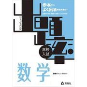ニューウイングシリーズ 　出題率　数学(ニューウイングシリーズ) [全集叢書]