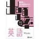ニューウイングシリーズ 　出題率　英語(ニューウイングシリーズ) [全集叢書]