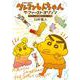 クレヨンしんちゃん ザ・ファースト・オリジン　TVアニメ＆映画化エピソード集(アクションコミックス) [コミック]