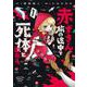 赤ずきん、旅の途中で死体と出会う。<1>(アクションコミックス－（月刊アクション）) [コミック]