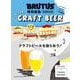 BRUTUS特別編集 増補改訂版 クラフトビールを語らおう！ [ムックその他]