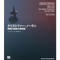 クリストファー・ノーラン―時間と映像の奇術師 [単行本]