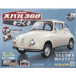 さっちゃんさん専用スバル360をつくる　アシェット・コレクションズ・ジャパン スバル360をつくる 組み立てガイド36 - YouTube